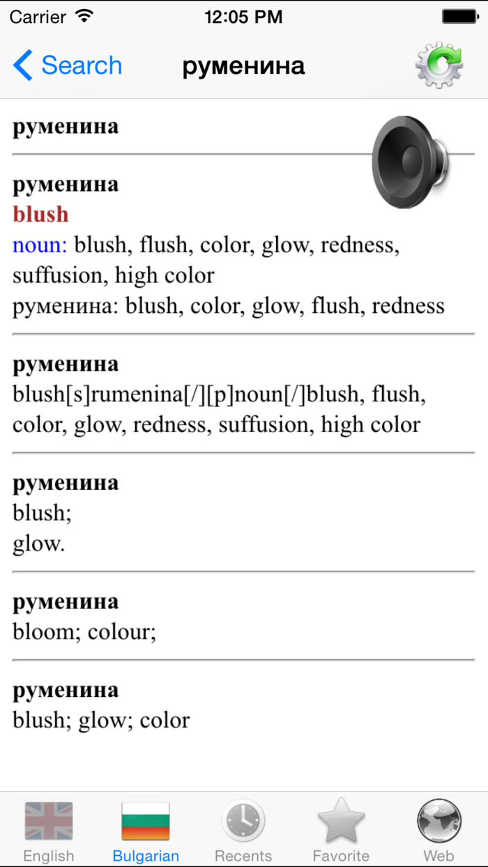 Bulgarian English best dictionary - Български Английски добрият речник