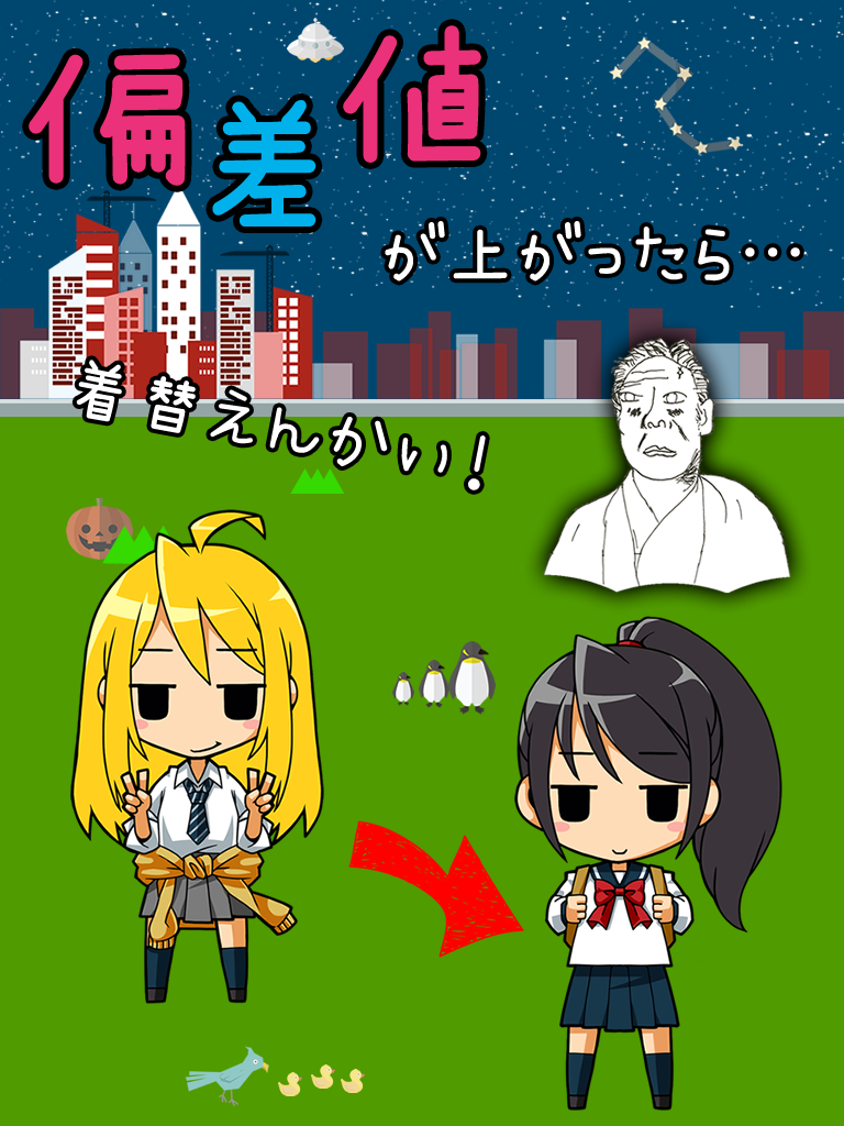 けいおうギャル 人気大学に合格!無料育成ゲームアプリ