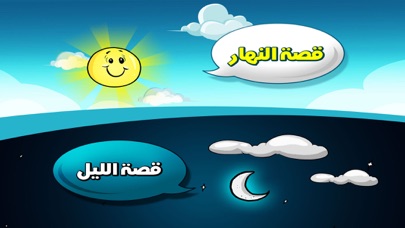 Screenshot #2 pour قرآني العظيم - الليل و النهار