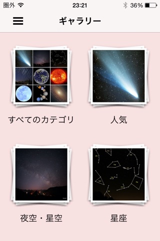 Open Astronomy screenshot 2