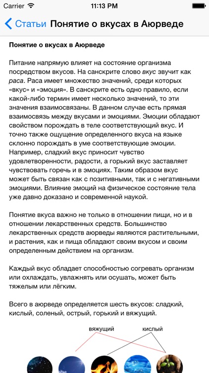 Карманный справочник Аюрведы screenshot-3