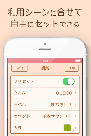 サクサクタイマー Pro for iPhone | 料理中にも目覚まし時計としても使えるタイマーアプリの決定版 screenshot 2