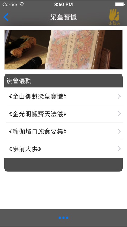 梁皇寶懺－法鼓山 screenshot-4