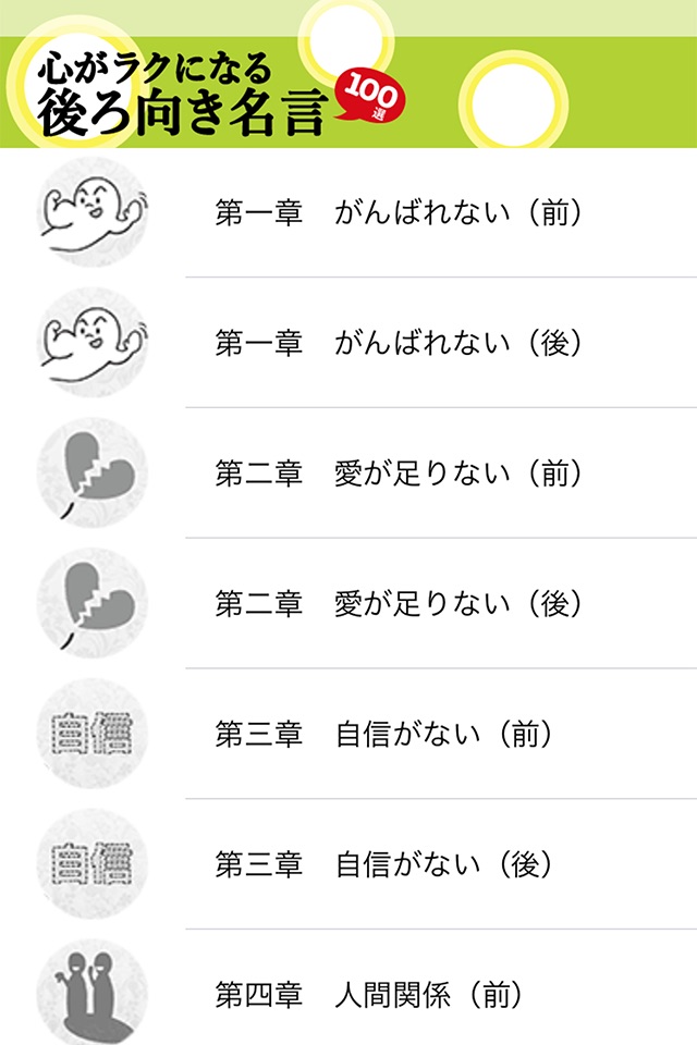 心がラクになる後ろ向き名言100選 screenshot 3