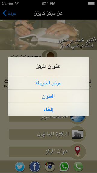 د. محمد بوخضور iPhone screenshot 4 - Medical app