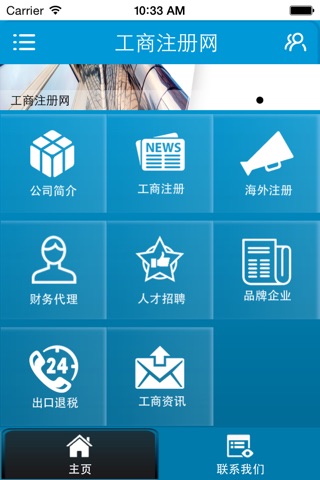 工商注册网 screenshot 2