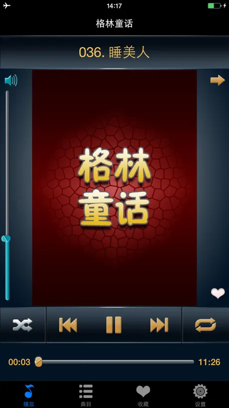格林童话HD 儿童睡前故事有声读物