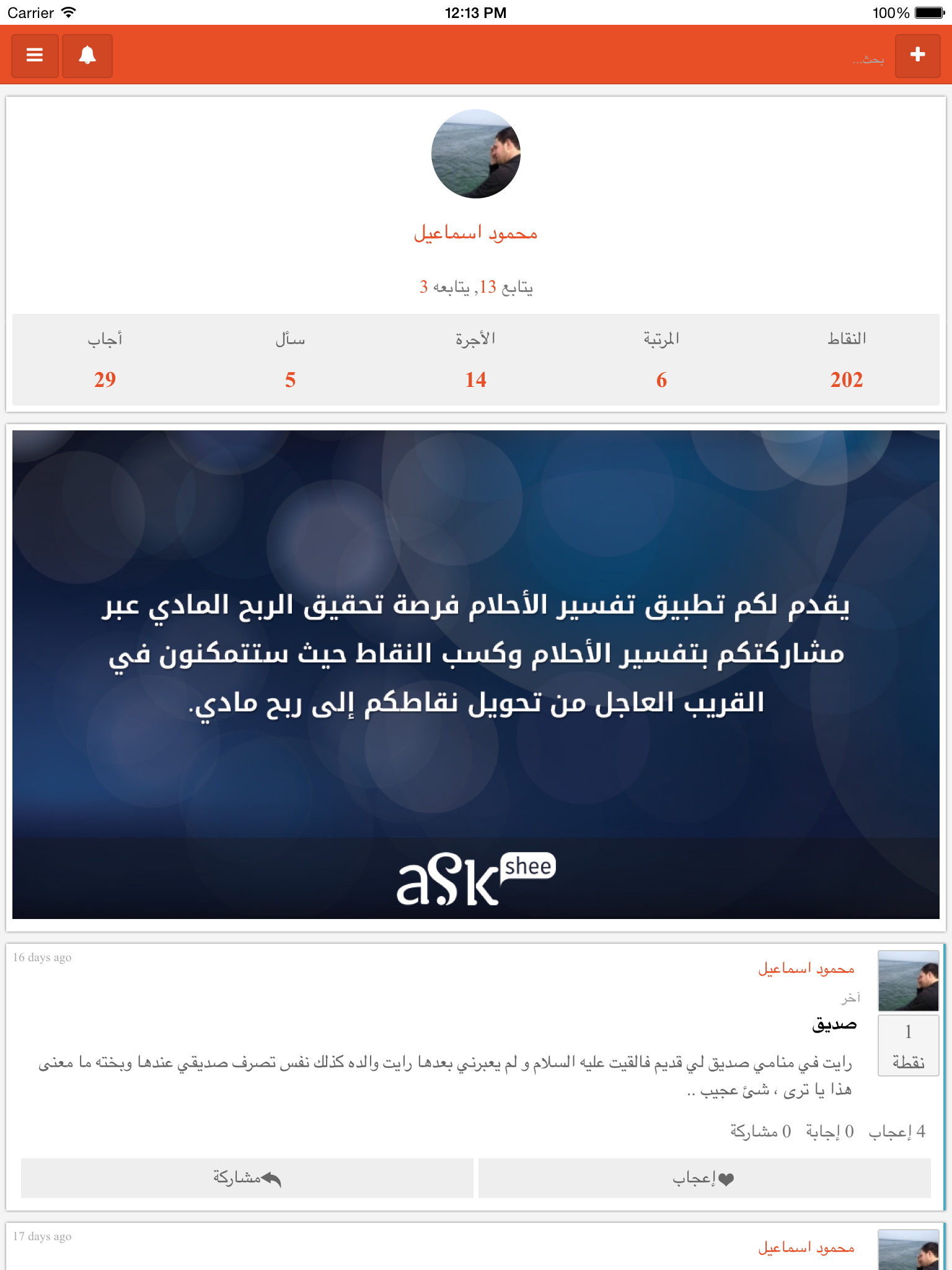 Tafsir al ahlam- askShee