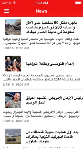 Albawaba Arabic Newsのおすすめ画像1