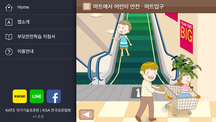 어린이 안전 screenshot-4