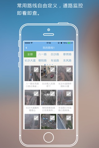长沙通-看路况 查违章 screenshot 3