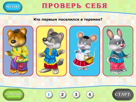 Теремок - Сказка, Игры, Раскраски screenshot 3