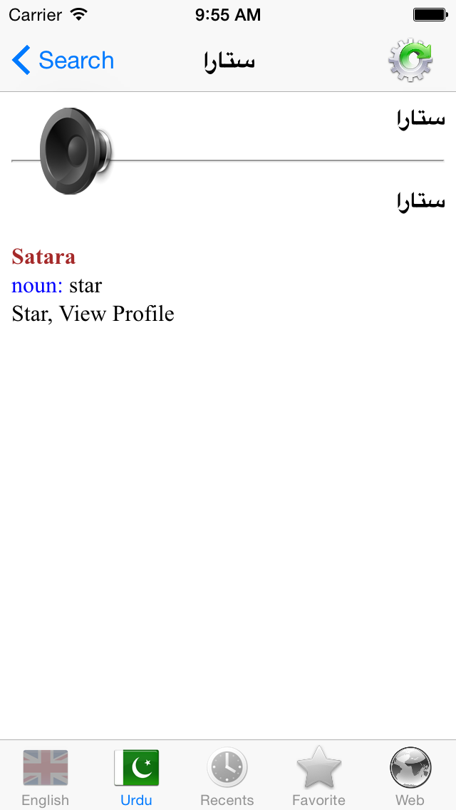 English Urdu best dictionary - انگریزی اردو لغت بہترین ترجمه