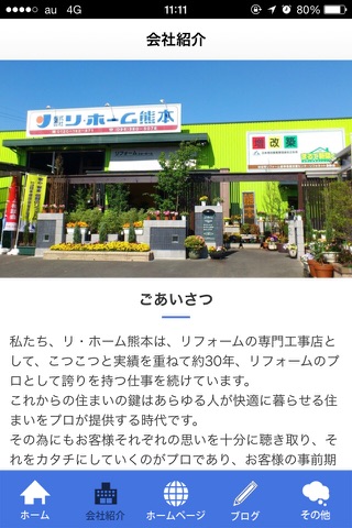 株式会社リホーム熊本 screenshot 3