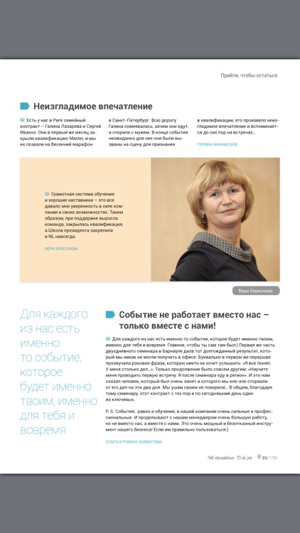 Наши Люди 6 screenshot-3