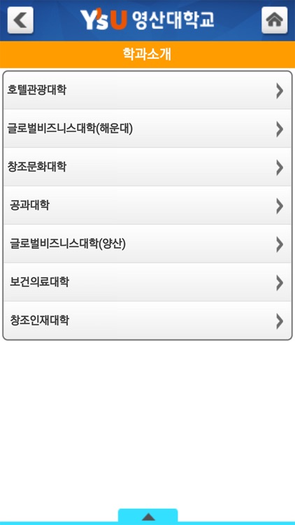 영산대학교 screenshot-3