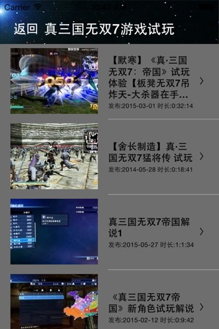 攻略秘籍For真三国无双7 screenshot 2