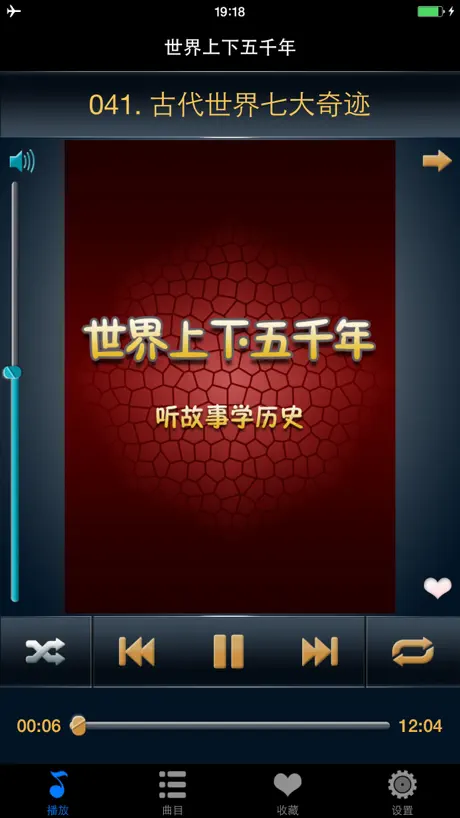 世界上下五千年有声版HD 听故事学习文化书籍历史常识