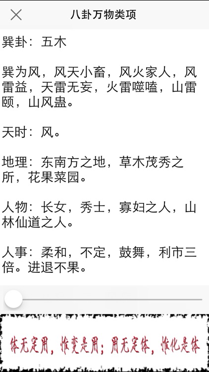 梅花易占 screenshot-3