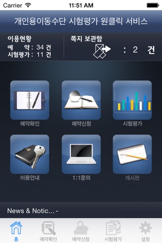 개인용 이동수단 시험평가 원클릭 서비스 screenshot 2