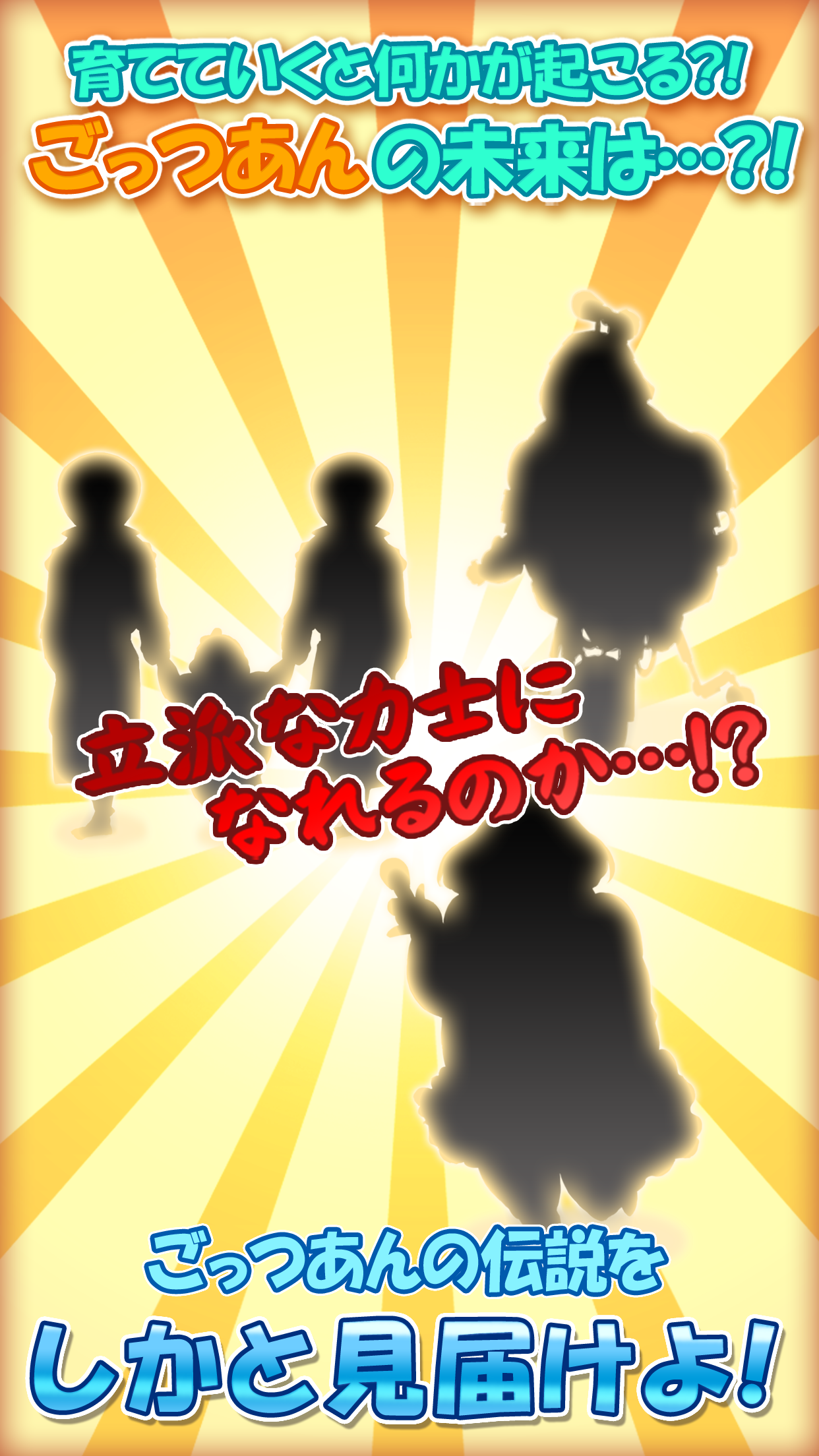 ごっつあん伝説～シュール系力士育成ゲーム～ screenshot 4