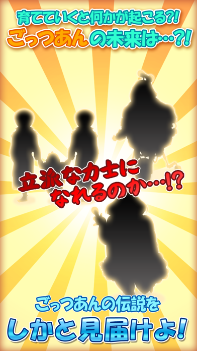 ごっつあん伝説～シュール系力士育成ゲーム～ のスクリーンショット