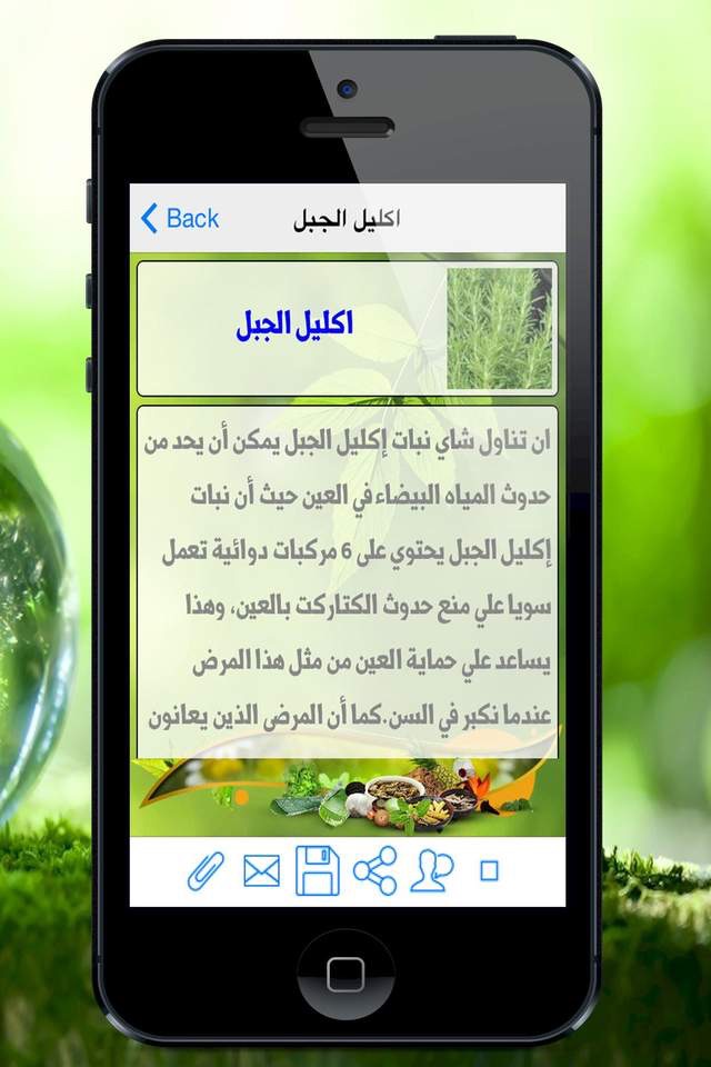 موسوعة الاعشاب الطبية herbs dictionary screenshot 3