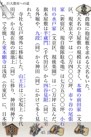 地名で読む江戸の町 screenshot 4