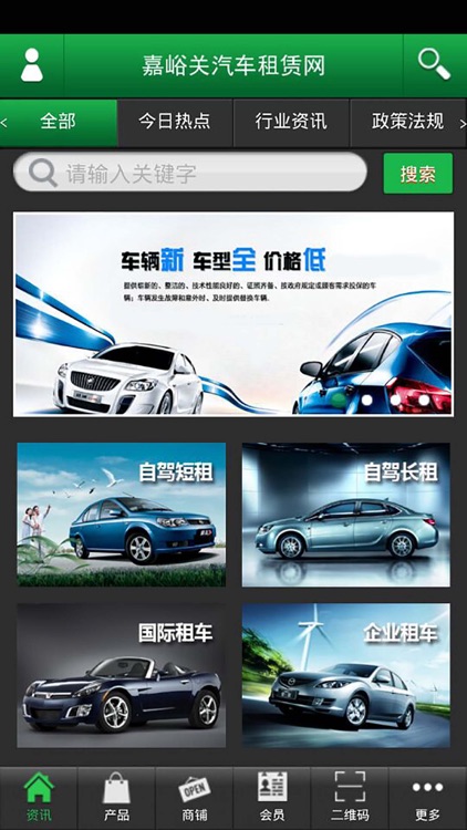 嘉峪关汽车租赁网