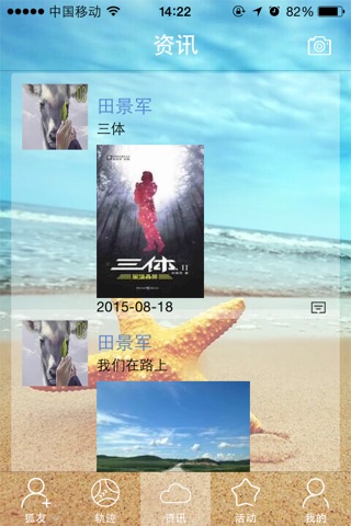 狐人户外 screenshot 2