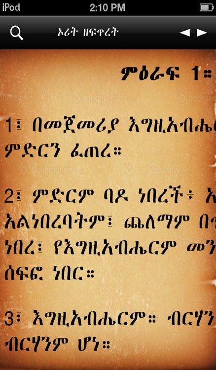 Amharic Bible screenshot-3