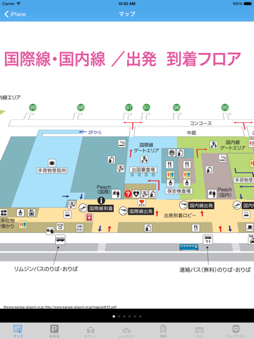 Screenshot #6 pour 関西空港 iPlane フライト情報