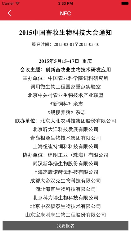 规模养猪 screenshot-4