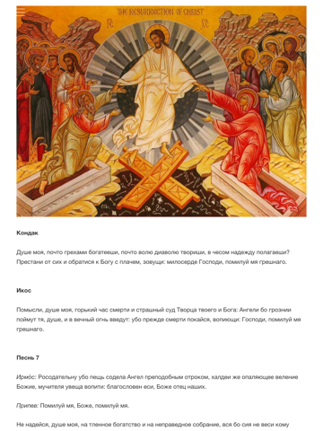 Screenshot #6 pour Православный Молитвослов с Иконами Бесплатный