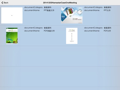臺體無紙化會議系統 screenshot 2