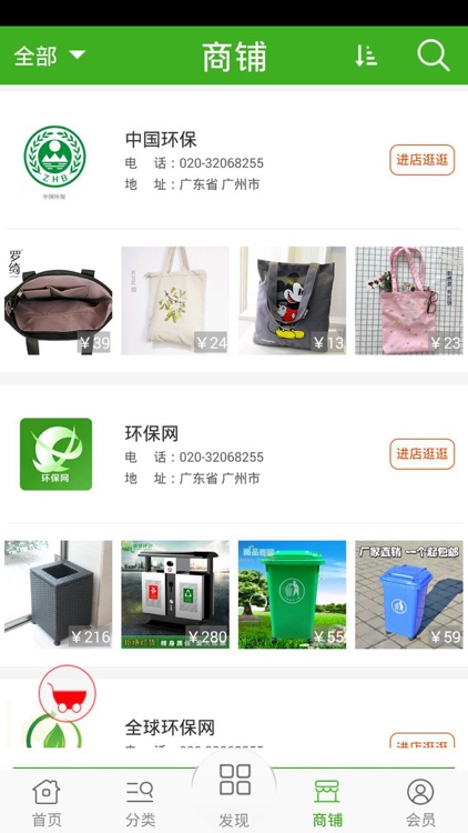 环保网 screenshot-3