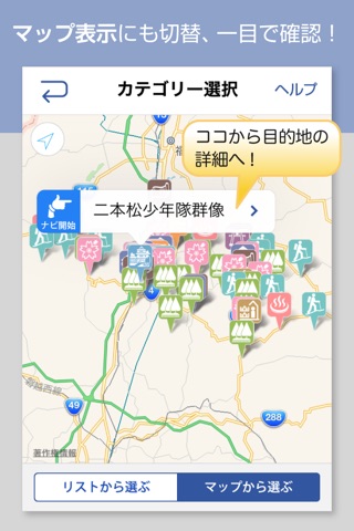指さしナビ～二本松市～ screenshot 4