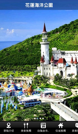 Screenshot #3 pour 花蓮自由行旅遊