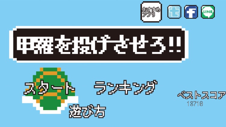 コーラを投げさせろ