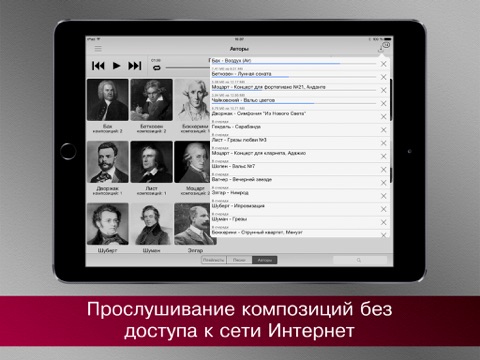 Классическая музыка + айпад изображения 4
