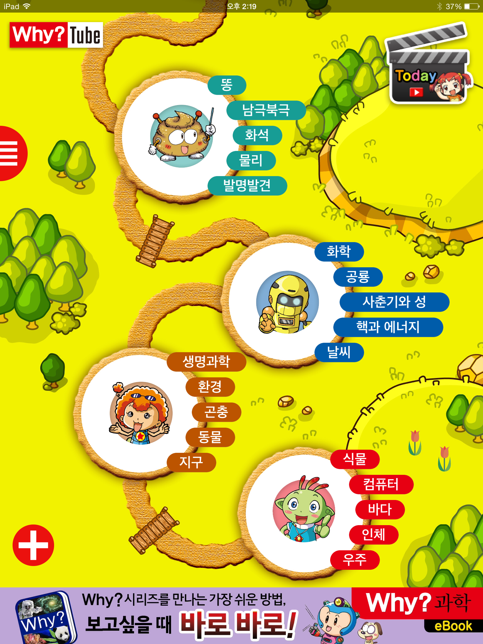 WhyTube(와이튜브)_과학 동영상 screenshot 6