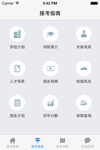 南工招生 screenshot 3