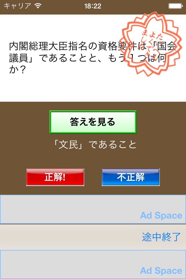 政経・公民1800問 screenshot 3