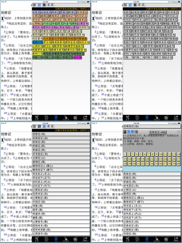 圣经(吕振中 译本)简体HD screenshot 4