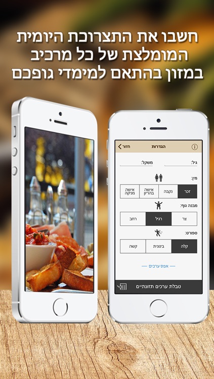 מחשבון תזונה מקיף - MyBread screenshot-4