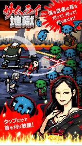 サムライ地獄 - 無料で落ち武者の首刈り放題ゲーム - screenshot #1 for iPhone