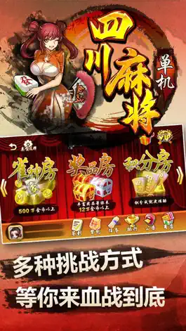 Game screenshot 单机四川麻将-单机麻将血战到底欢乐合集 apk