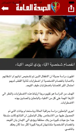 Game screenshot الصحة العامة hack