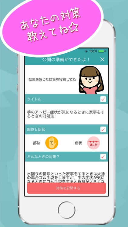 untickle(アンティクル)-自分に合うアトピー対策を簡単に検索！ screenshot-4