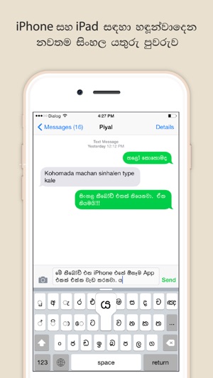 Sinhala Keyboard for iOS